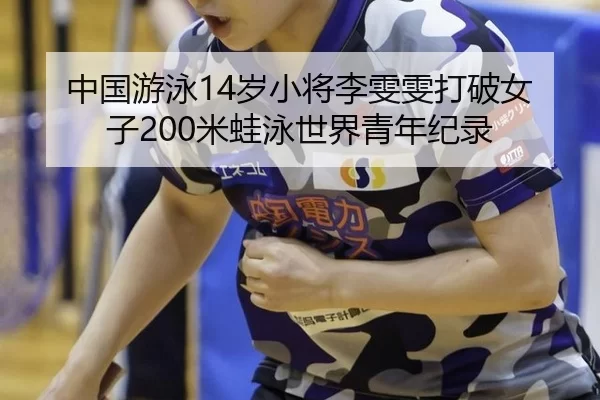 zhong-guo-you-yong-sui-xiao-jiang-li-wen-wen-da-po-nv-zi-mi-wa-yong-shi-jie-qing-nian-ji-lu-2-203.jpg